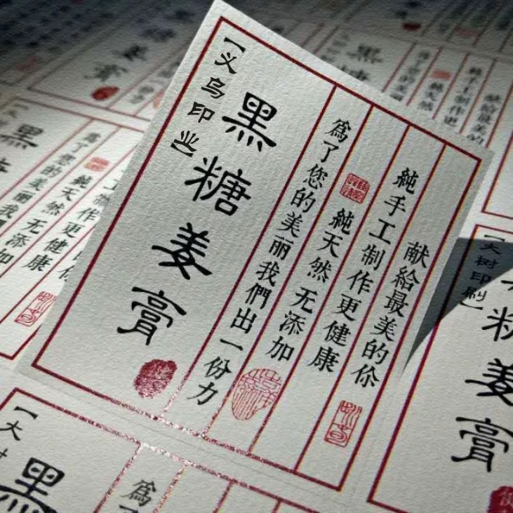 古書紙?zhí)胤N紙不干膠定制印刷